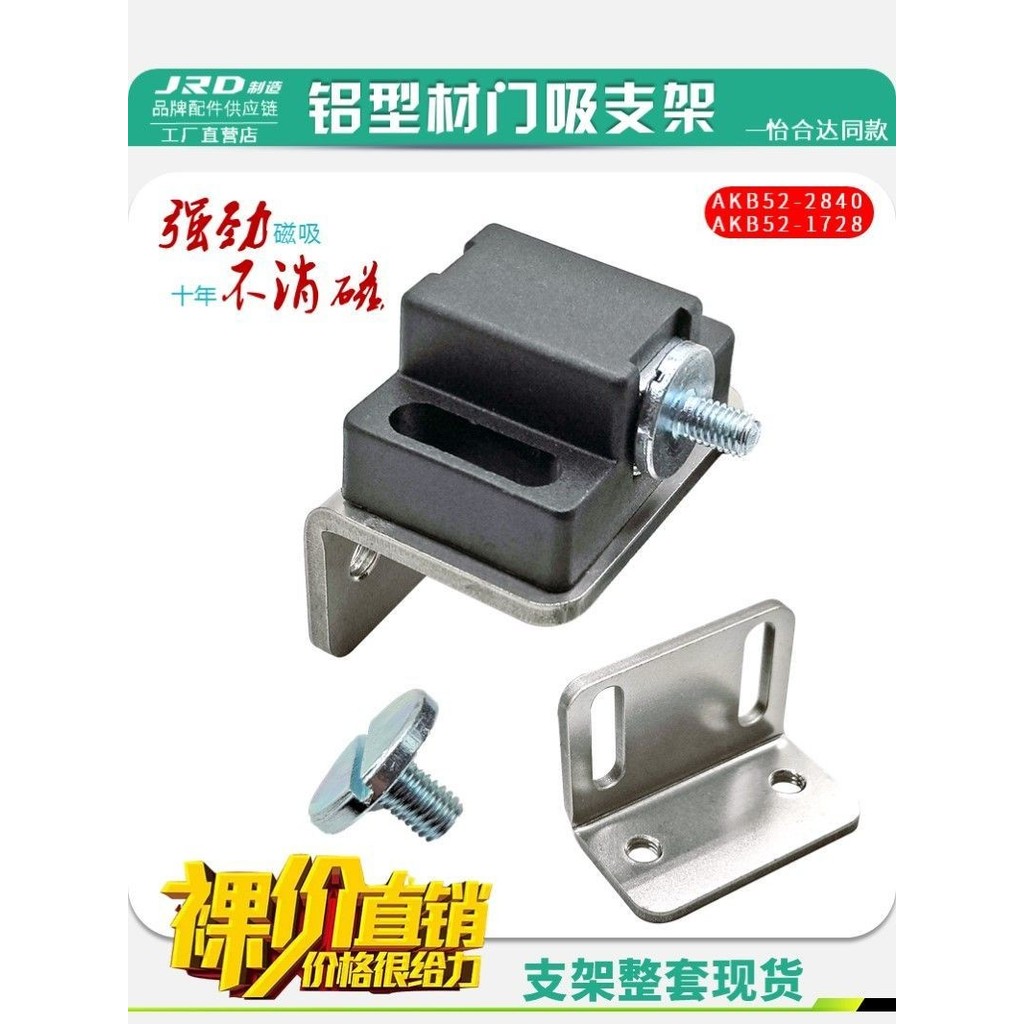 AKB52-2840 Cửa Công Nghiệp Hút Từ Khóa Chống Cửa AKB23-2840A Cửa Hút Chân Đế Cửa Cảm Ứng Đa Năng Hút