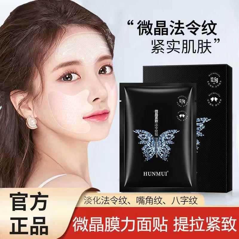 Chính hãng Han Lun Meiyu Microcrystalline Nasolabial Lines Miếng dán phim Miếng dán trán Nâng săn ch