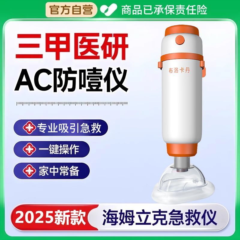 Express Blocadan Heimlich Dụng cụ tiện dụng chống trầy xước Gia đình Khẩn cấp Tự cứu Trẻ em Thiết bị