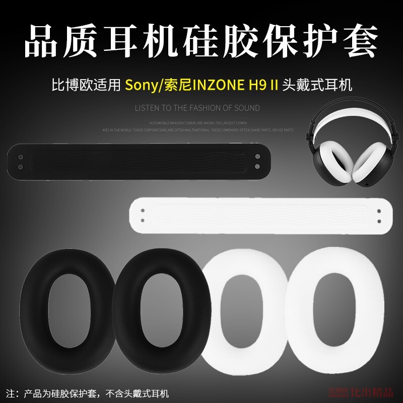 Thích hợp cho tai nghe SONY / SONY INZONE INZONE H9 II Vỏ bảo vệ bằng silicon Vỏ bịt tai Vỏ tai nghe