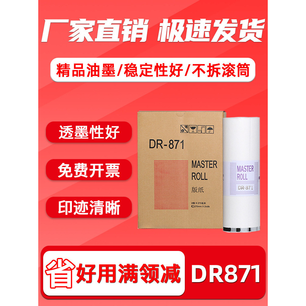 FULUXIANG Thích hợp cho Depot Máy tất cả trong một DR871 Phiên bản Giấy 23F 24S 24F 240E DP23S 872 B