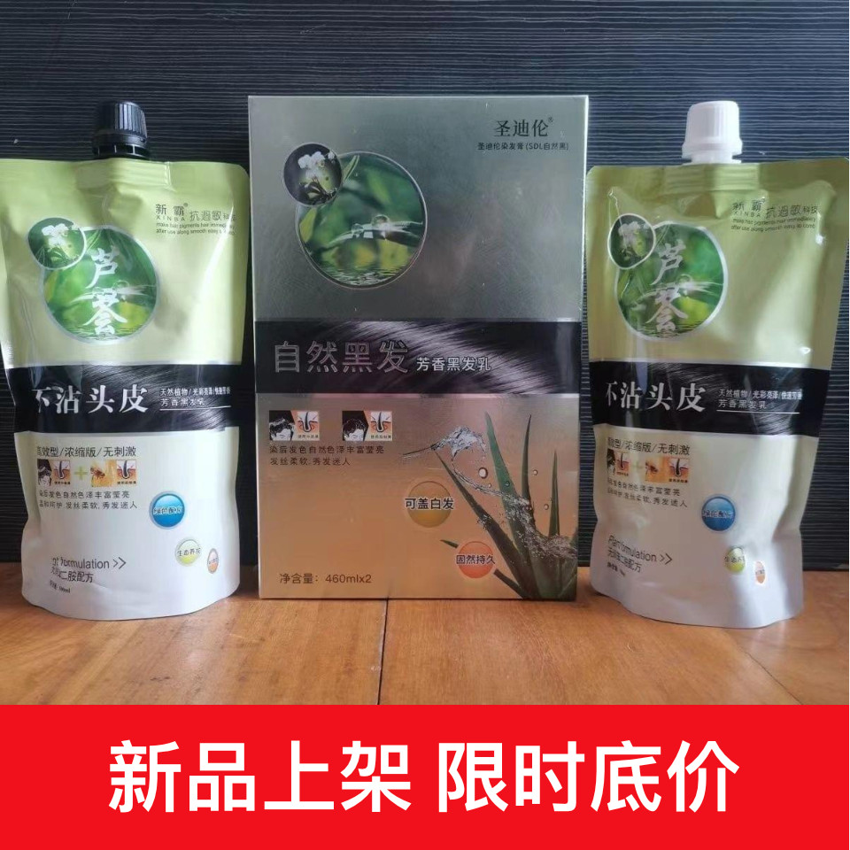 Saint Dylan Aloe Vera Dầu Đen Thuốc Nhuộm Tóc Kem Cắt Tóc Cửa Hàng Bao Trắng Hộp Lớn Trái Cây Dầu Đe