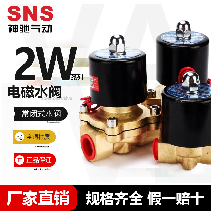 Van điện từ dòng khí nén SNS SNS 2W 2W025-08 / 06 Van điện từ hai vị trí Van nước đóng thông thường