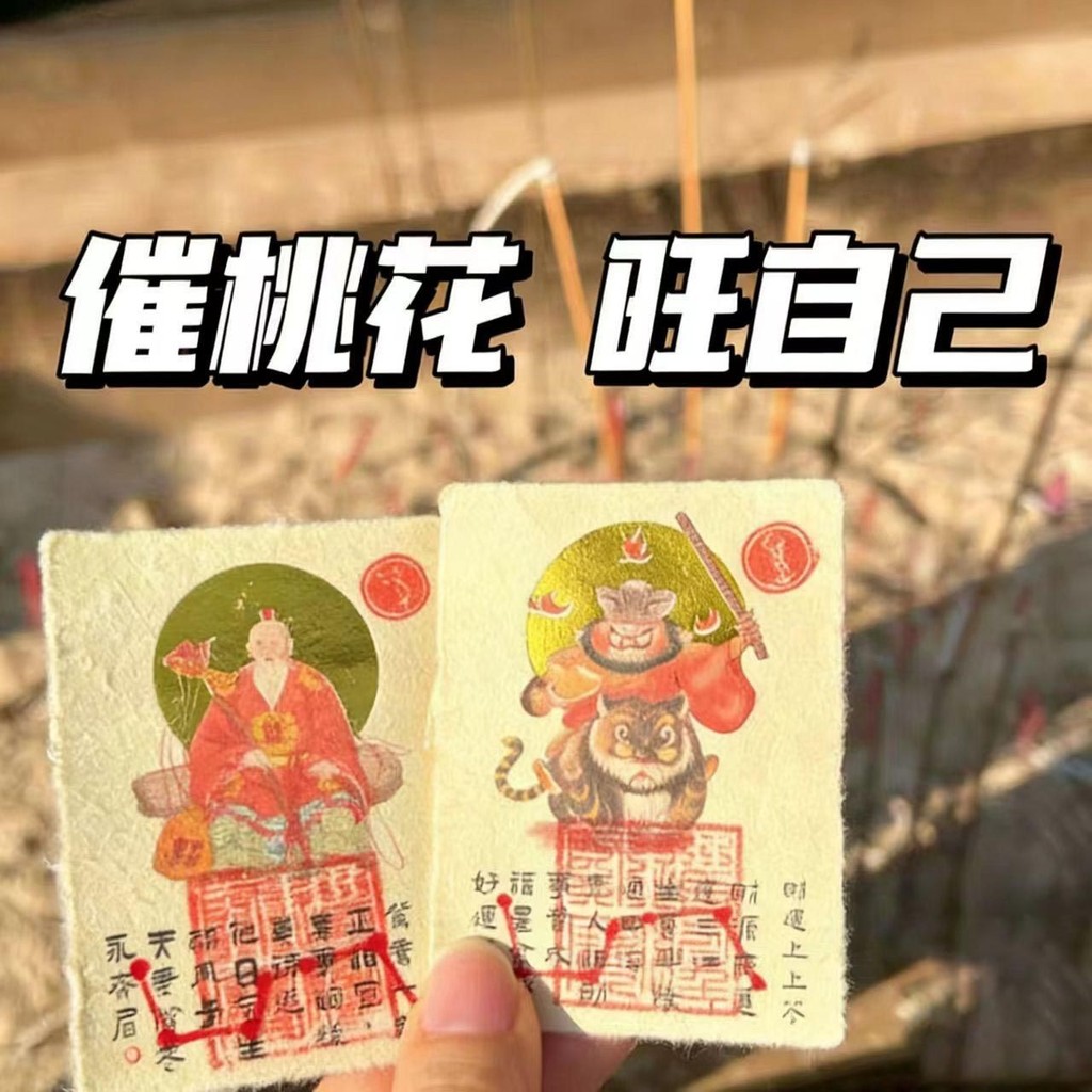 Yue Lao Threading Prosperity Peach Blossom Sticker (Nếu không phải là tâm linh, hoàn tiền) Học tập t