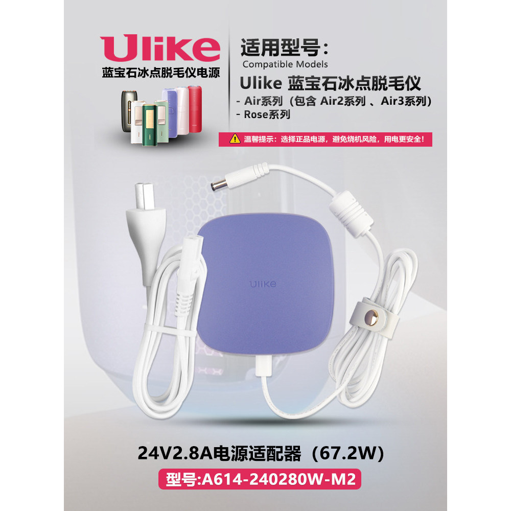 Nhà Máy Chính Hãng Ulike Air3 / 2 Dụng Cụ Tẩy Lông UI06 Nguồn Sạc Adapter Cáp Cắm 24V2.8A Sản Phẩm C