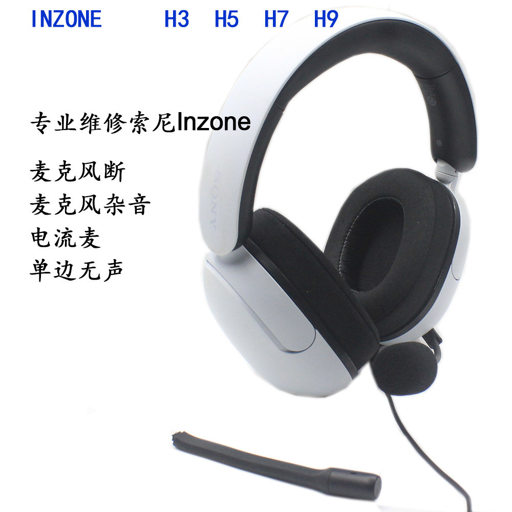 Sửa chữa Sony / Sony INZONE H3 H5 H7 H9 Tai nghe chơi game Micro Micrô dòng im lặng đơn phương