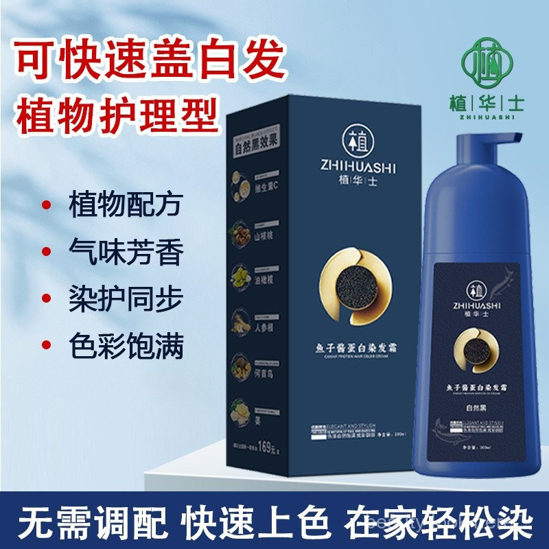 [Sẵn sàng] Kem nhuộm tóc Zhihua Shi Caviar Protein chính hãng Thuốc nhuộm tóc gốc thực vật tự nhiên 