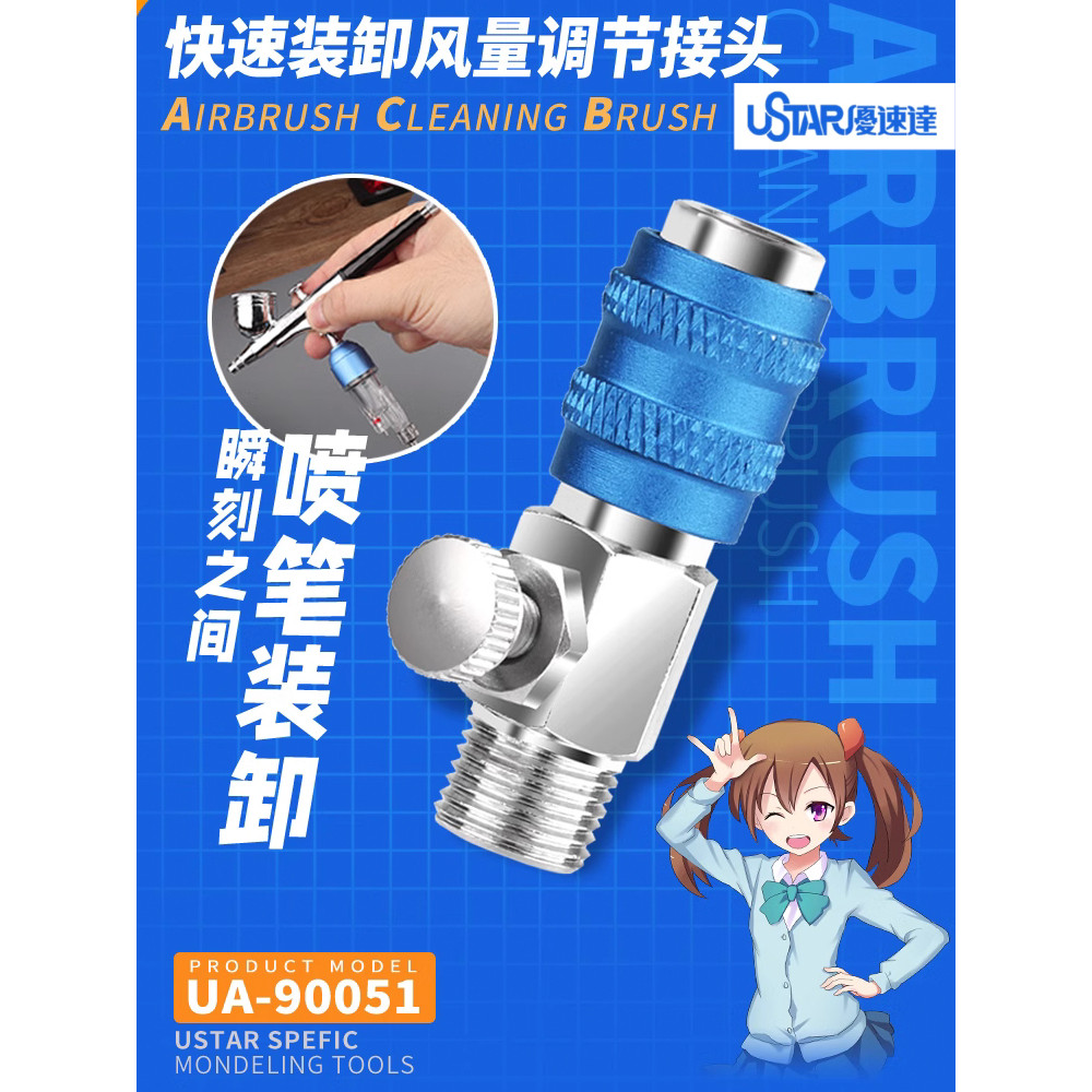 Mẫu 3G Ustar Ustar UA-90051 Airbrush Lắp ráp nhanh Tháo dỡ khớp điều chỉnh âm lượng không khí