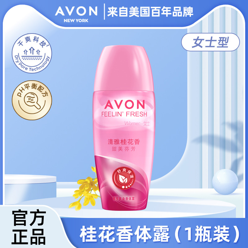 Avon / Avon Khử Mùi Hương Avon Roll-On Khử Mùi Khử Mùi Hương Thanh Lịch Osmanthus Hương Thơm Làm Mới