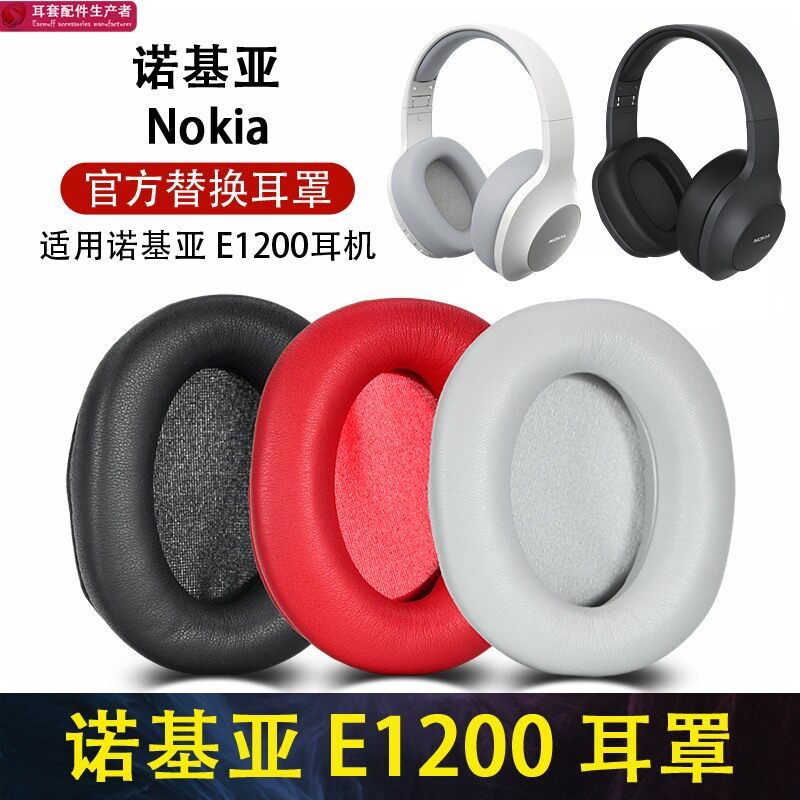 Thích hợp cho Nokia Nokia Nokia E1200 Vỏ tai nghe Earmuffs e1200 Tai nghe Miếng bọt biển Vỏ tai nghe