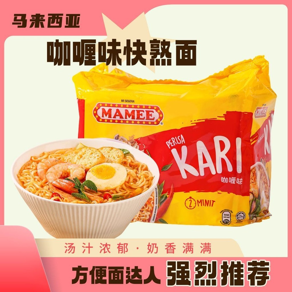 Malaysia Mommy MAMEE Gà Hương Vị Cà ri Hương Vị Chay Mì Nấu Nhanh Mì Ăn Liền Nhập Khẩu / 4.24a