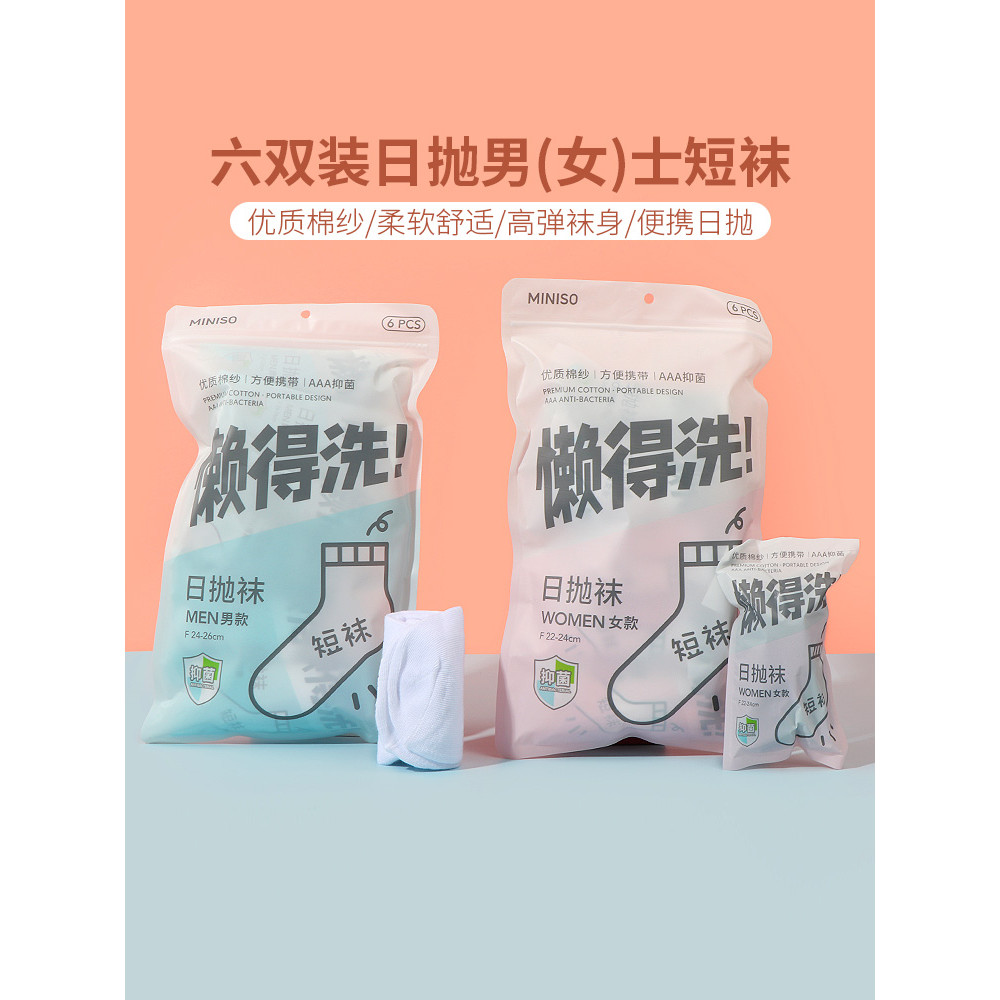 Miniso Miniso Sáu Đôi Nhật Bản Ném Tất Nam Dùng Một Lần Tất Nữ Thoáng Khí Di Động Du Lịch