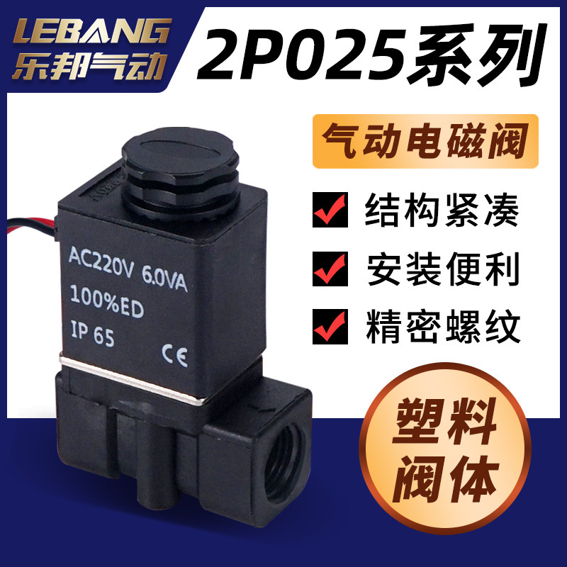 Van điện từ nhựa hai cổng hai vị trí thu nhỏ 2P025-08 Một trong một ra 06 DC24V AC220V Air