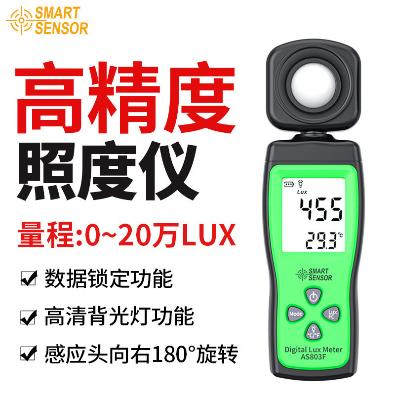 [Haitao] Máy đo độ sáng có độ chính xác cao Shima AS803 Máy đo độ sáng Máy kiểm tra độ sáng Lumen Má