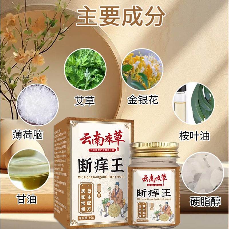 VVV Yunan Materia Medica Itch-Relieving Cream Herbal Cream Itch-Relieving King Anti-Skin Itch-Reliev