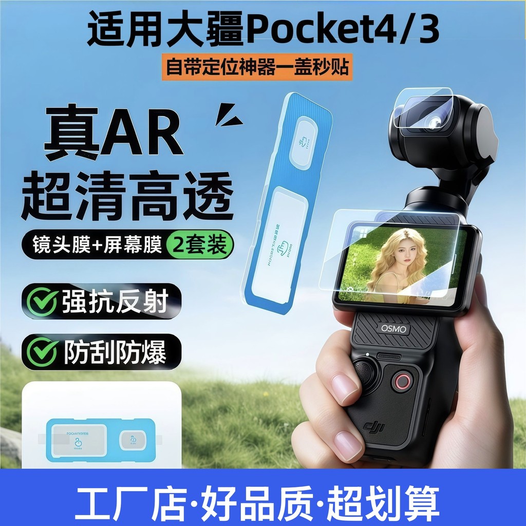 Thích Hợp Cho DJI Poket4 Phim Cường Lực poket3 Thế Hệ Ống Kính Camera Bảo Vệ Phim Định Vị Camera 26.