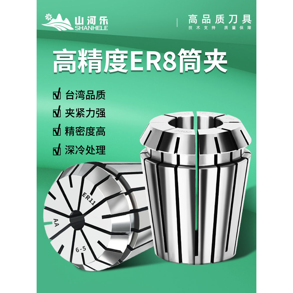 Shanhele ER8 Collet Co Giãn Độ Chính Xác Cao ER Collet Máy Phay Máy Khắc Lò Xo cnc Collet cnc Tay Cầ