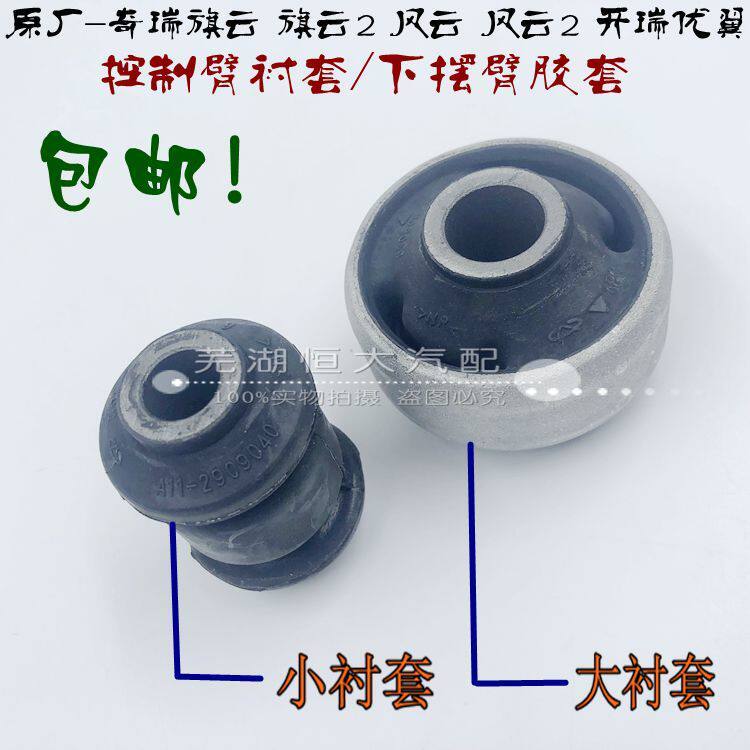 Chery Fengyun 2 Qiyun 2 Fengyun Youyi Kaiyi C3 Tay điều khiển Cao su Bushing Tay đòn dưới Tay tam gi