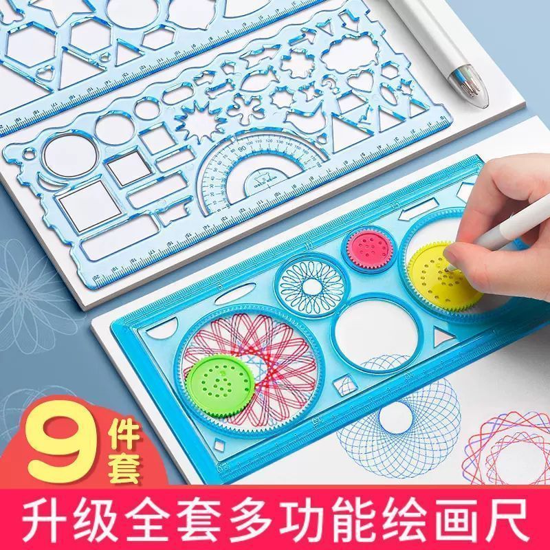 百变万花尺全套小学生专用多功能尺子模板尺绘画直尺儿童益Multi functional drawing ruler with multiple patterns, hand copied poster