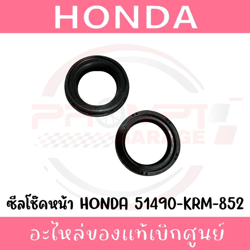 Chống Sốc Trước Bụi HONDA PCX ADV GIORNO LEAD MSX CBR Mã 51490-KRM-852 Trung Tâm Chính Hãng