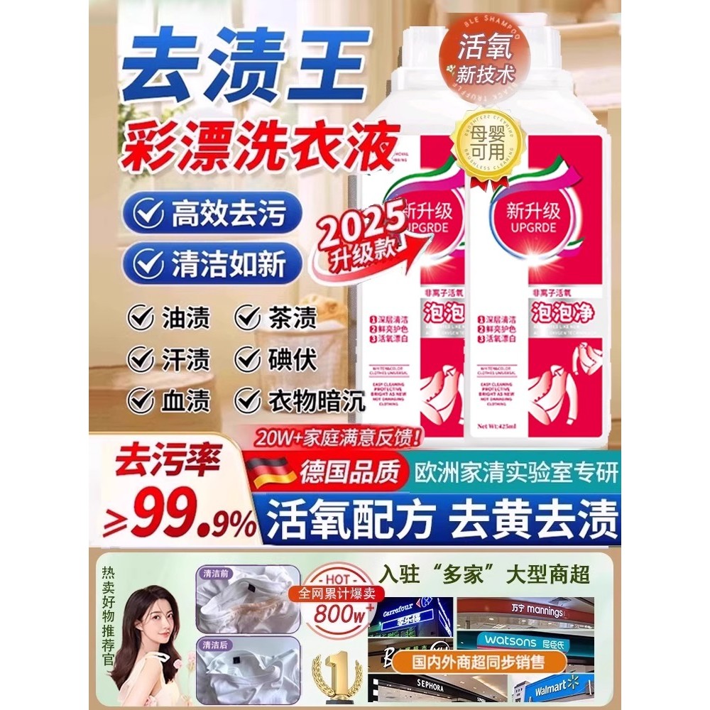 [Active Oxygen Remove Stains] Bubble Net Color Bleaching Laundry Liquid School Uniform Net Loại bỏ m