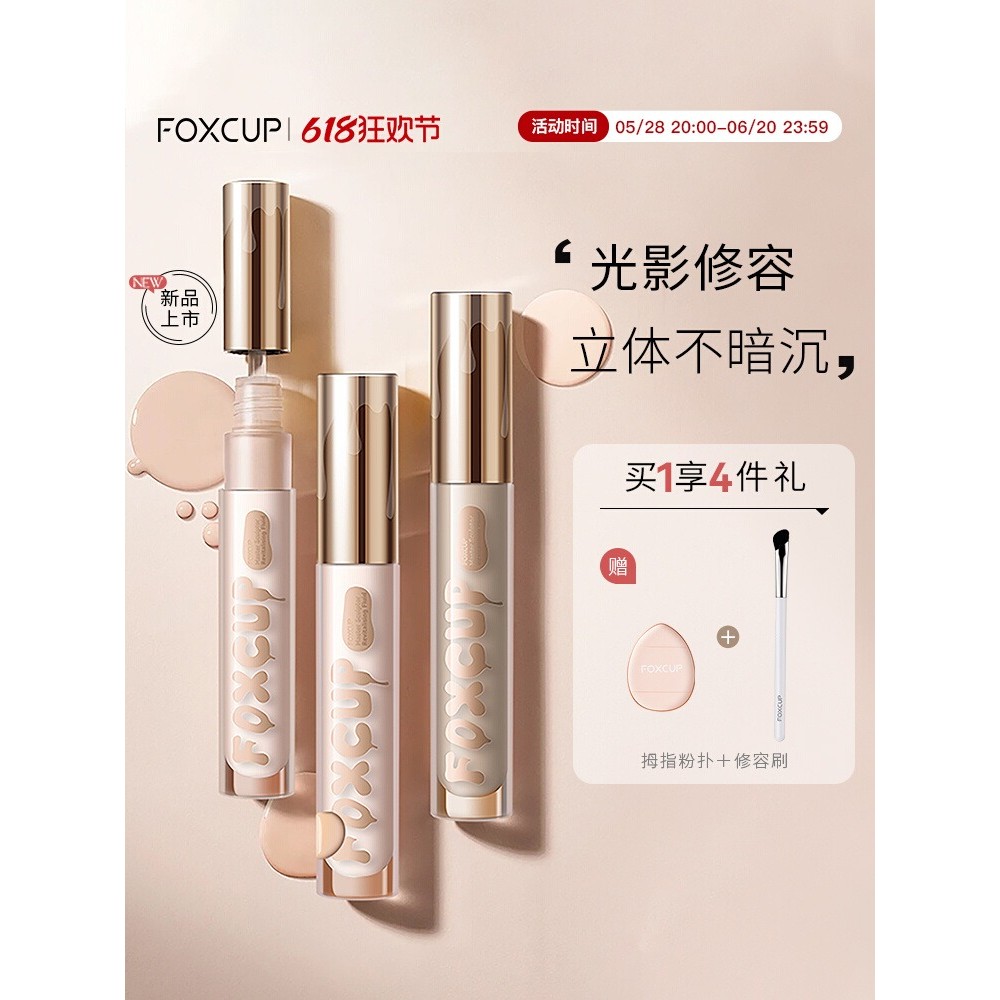 Foxcup Contouring Liquid Contouring Stick Nose Shadow Contouring Liquid Highlighting Brightening Liq