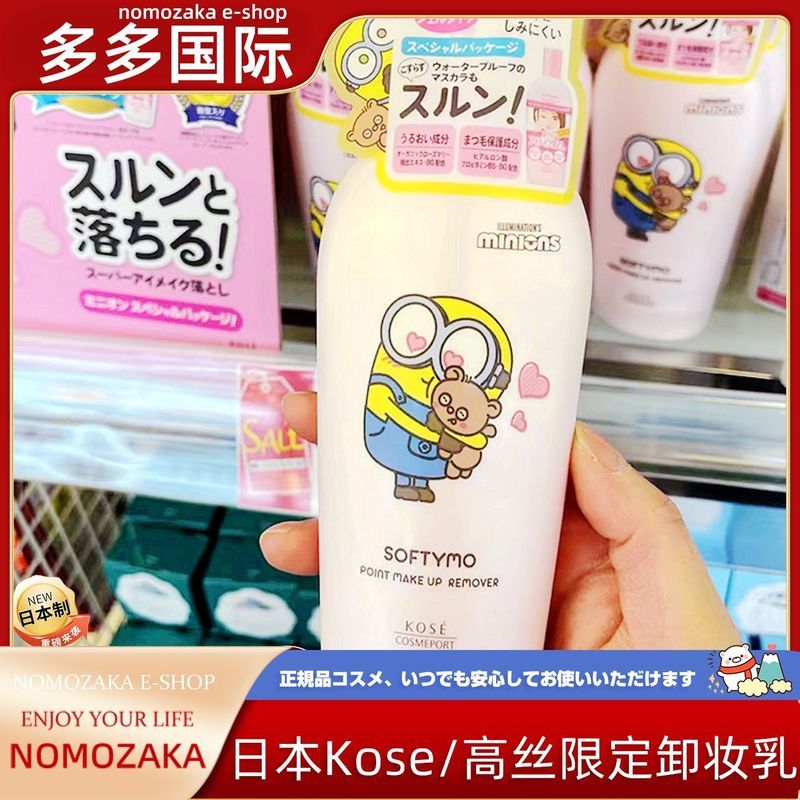 Original Nhập Khẩu Kose Kose / Kose Makeup Remover Lotion Minions Limited Eye Lip Chuyên Dụng 230ml 