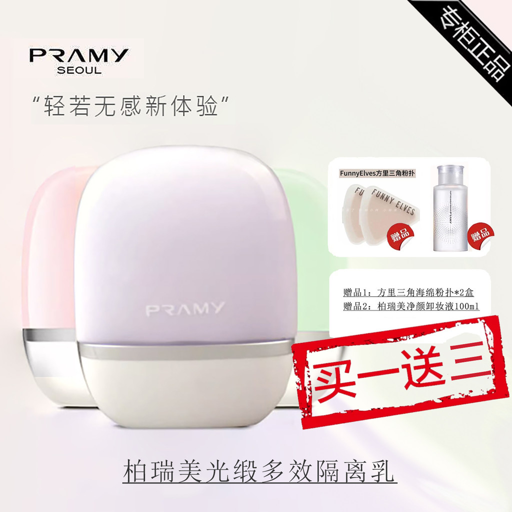 PRAMY / PRAMY / PRAMY Satin Multi-Effect Base Cream 35g Dịch vụ-Fitting No Sticking Powder Makeup Pr