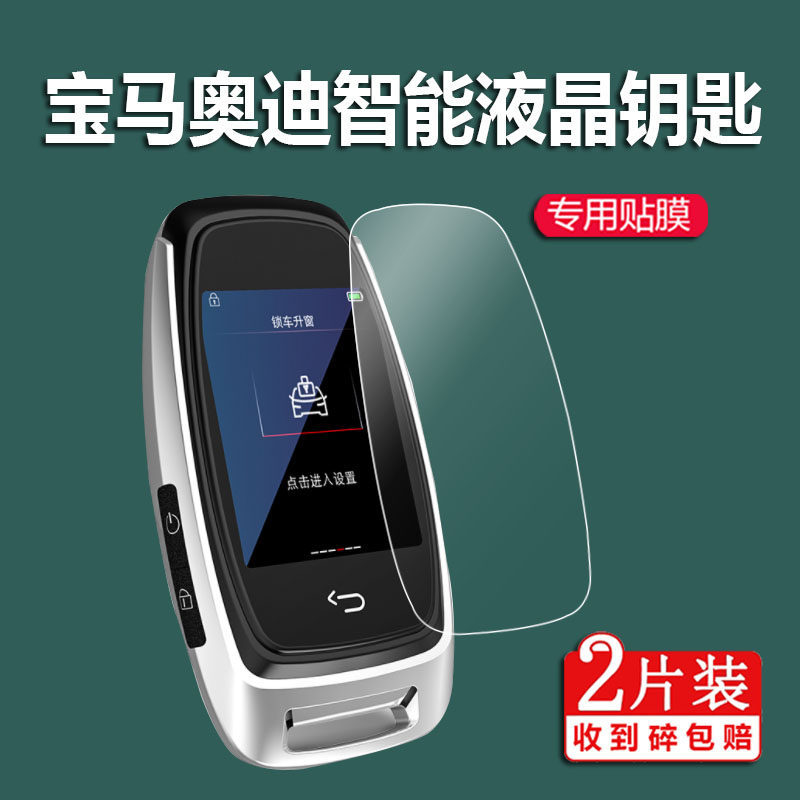 [Hàng có sẵn] Thích hợp cho phim chìa khóa ô tô Audi Phim bảo vệ chìa khóa ô tô LCD thông minh Q5 Sử