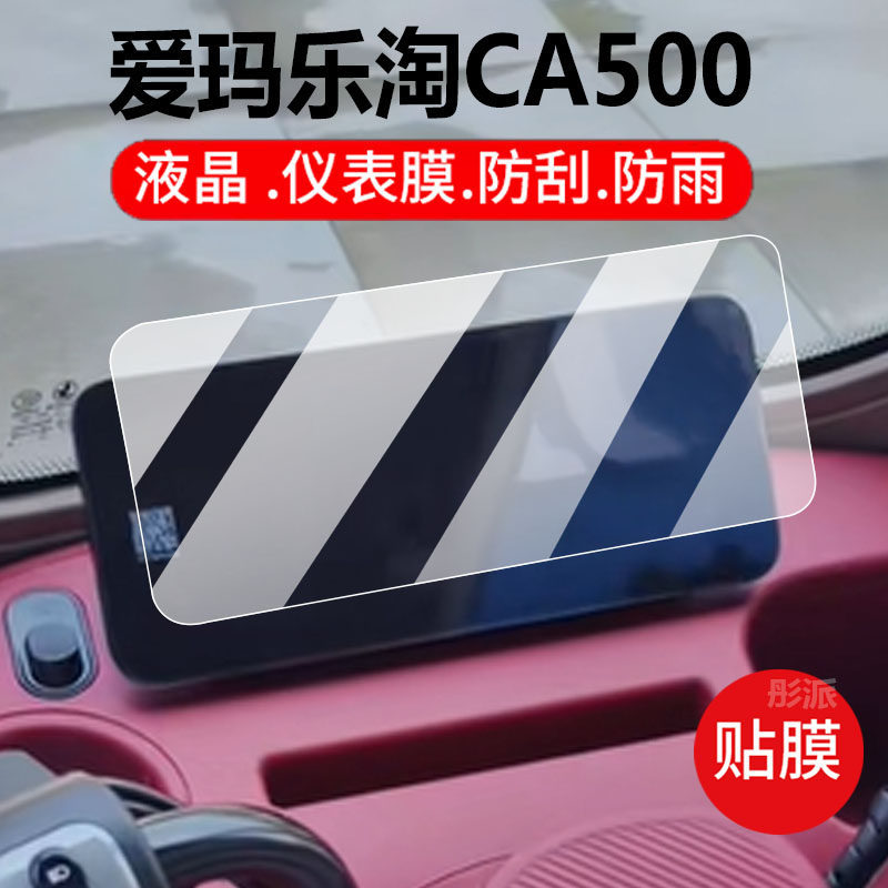 [Hàng có sẵn] Thích hợp cho phim nhạc cụ xe máy ba bánh điện Emma Le Tao CA500 Lewei ca500 Phim bảo 
