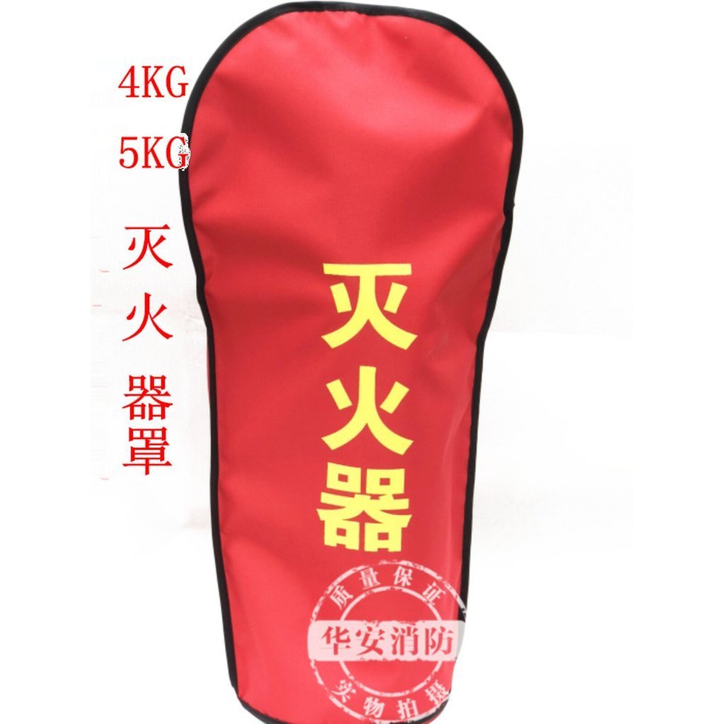 Vỏ bình chữa cháy 4KG5KG Vỏ bảo vệ bình chữa cháy 8KG Bình chữa cháy Chống nắng chống thấm nước Vỏ b
