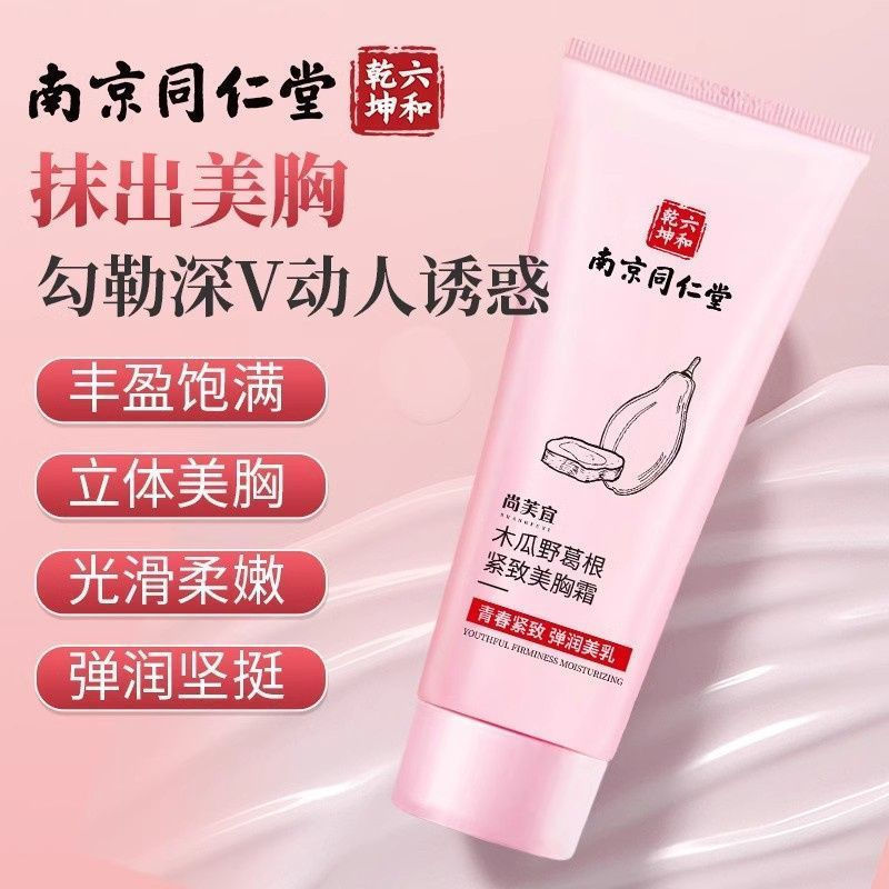 New Product#Papaya and Kudzu Root Firming Breast Cream - Tightening and Plumping Breast Firming Mass