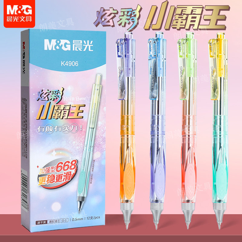 Chenguang Nhiều Màu Sắc Overlord Press Gel Bút Hoạt Động Đơn Giản Thấp Trọng Lực Tăng Cường Loại 668
