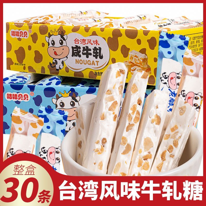 30 Cái / 300g Muối Nougat Hương Vị Sữa Chua Cũ Đậu Phộng Nougat Niềm Vui Kẹo Kẹo Ăn Nhẹ Muối Nougat 