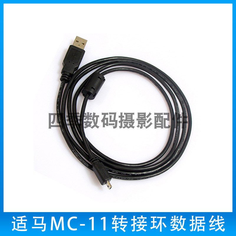 Cáp dữ liệu SIGMA SIGMA MC-11 MC-21 MC11 MC21 Vòng chuyển đổi USB Firmware Nâng cấp kết nối