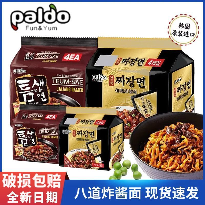Hàn Quốc Nhập Khẩu Mì Sốt Chiên Badao Cực 203g Đề Nghị Phong Cách Hàn Quốc Influencer Night Supper R