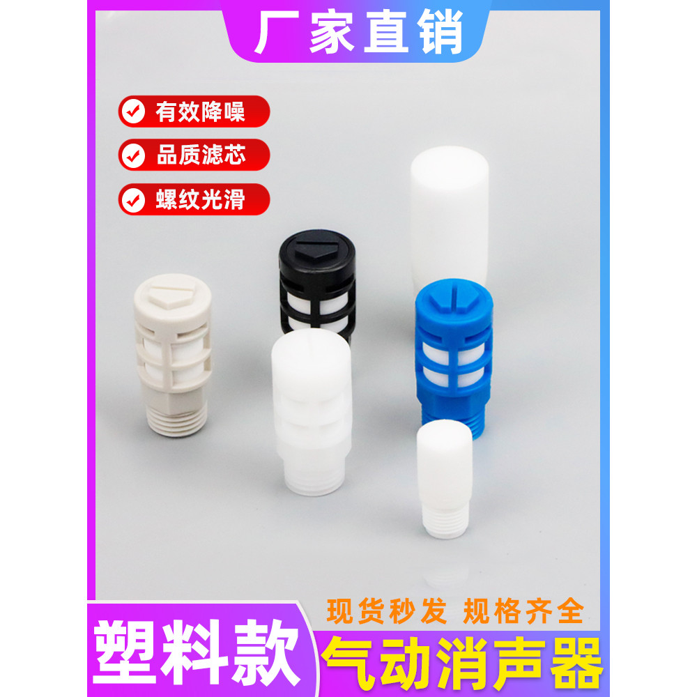 Bộ giảm thanh nhựa khí nén Bộ giảm thanh nhựa AN10-01 / Một điểm Hai điểm Trắng ngắn Van điện từ Bộ 