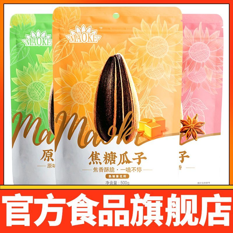 Hạt hướng dương lông xù Caramel Pecan Hạt hướng dương lông năm mảnh 500g Hạt hướng dương Hạt hướng d