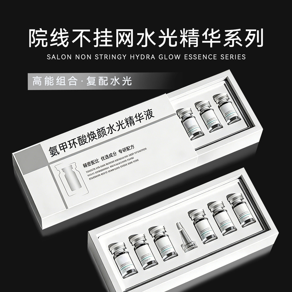 Private Does Not Hang Net Water Gloss Essence Set Box Hospital Line Brighten Skin Tone Amoniac Epoxy