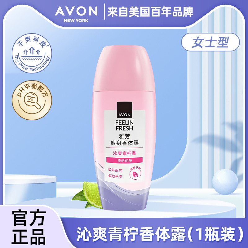 Avon / Avon Body Fragrance Body Lotion Jasmine Lime Fragrance 40ml Dry Fresh Fragrance Roll-On