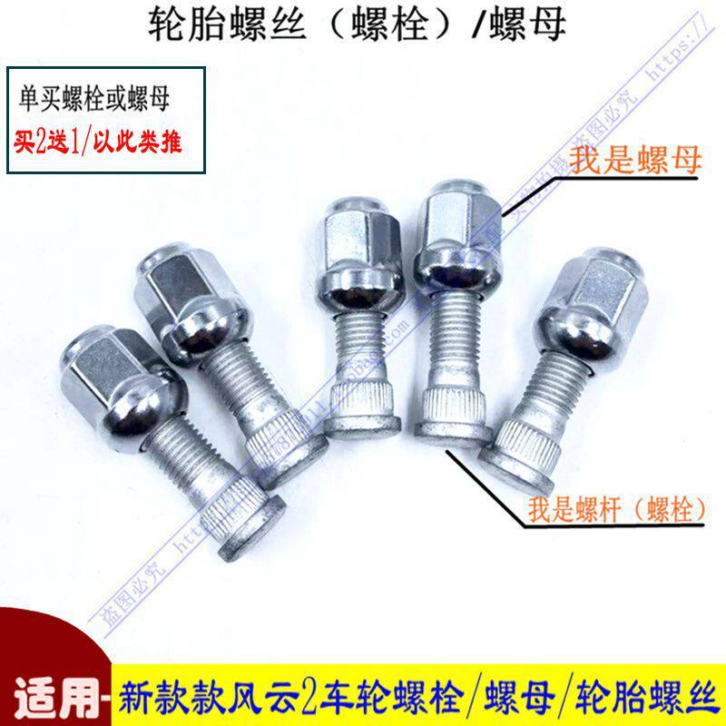 Chính hãng Chery Fengyun 2 Lốp Vít Lốp Bu Lông Bánh Xe Bu Lông Fengyun Hai Lốp Đai Ốc