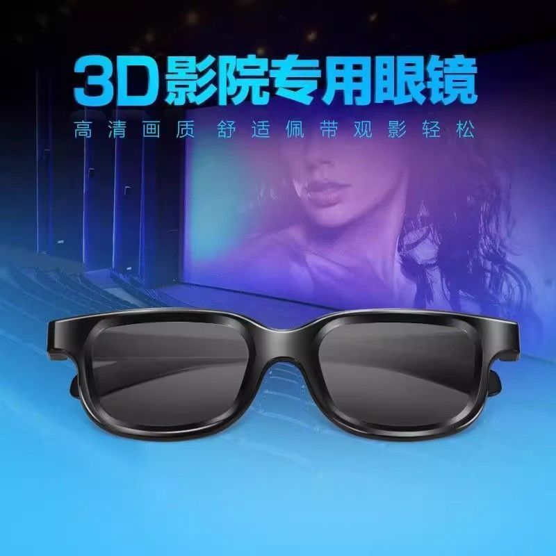 Nezha 2 Cinema 3D Kính reals Cinema Stereo Kính 3 4.22