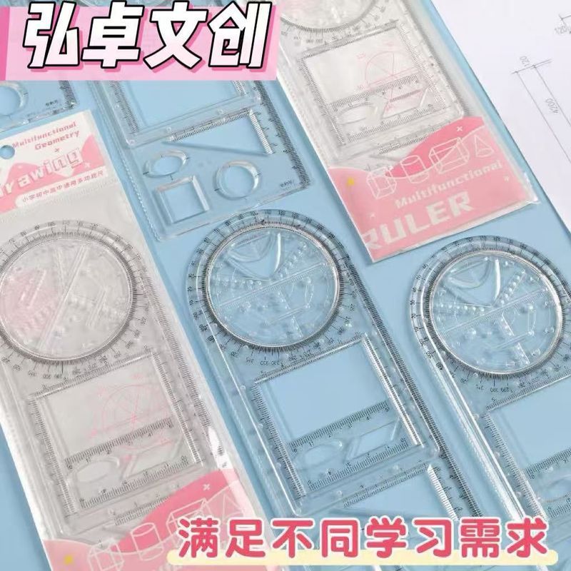 塑料多功能绘画尺中小学生函数几何图形尺几何函数量角器Multi functional drawing ruler with multiple patterns, hand copied posters