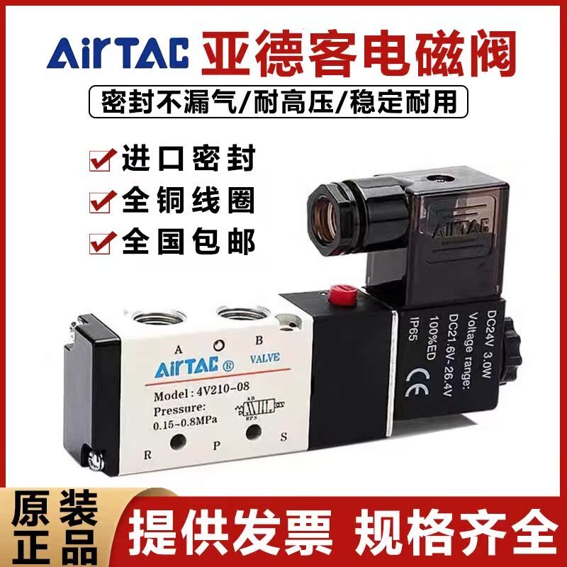 Van điện từ năm chiều hai vị trí Yadeke chính hãng 4V210-08B-DC24 Van đảo chiều khí nén 4V110-06DC24