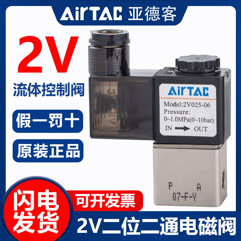 Van điện từ Yadeke chính hãng 2V025-08A 2V025-08B 2V025-06A 2V025-06B