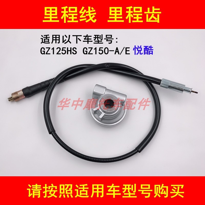 Thích hợp cho Suzuki GZ125HS Yueku GZ150-A / E Prince Xe Máy Đồng Hồ Đo Đường Kilometer Dây Đồng Hồ 