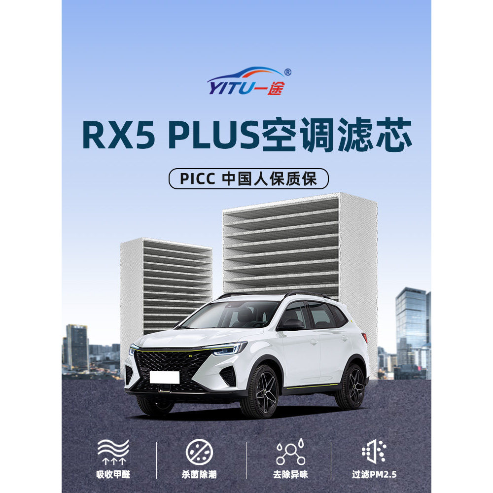 Thích hợp cho Rongwei RX5PLUS Bộ lọc điều hòa không khí Nhà máy chính hãng Xe eplus 21 Than hoạt tín