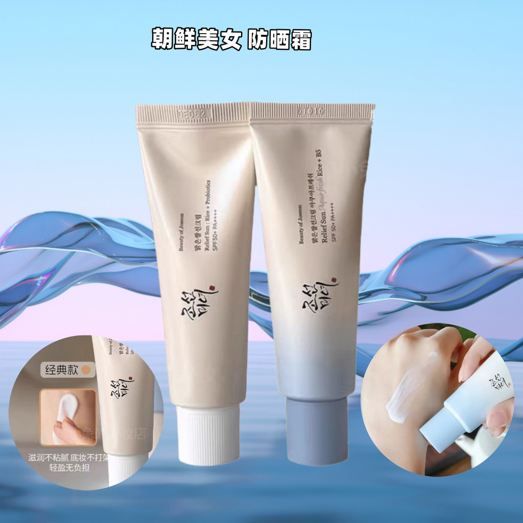 Popular~Beauty of Joseon Korean Beauty Sunscreen with Rice Probiotics for Hydration and Moisturizing
