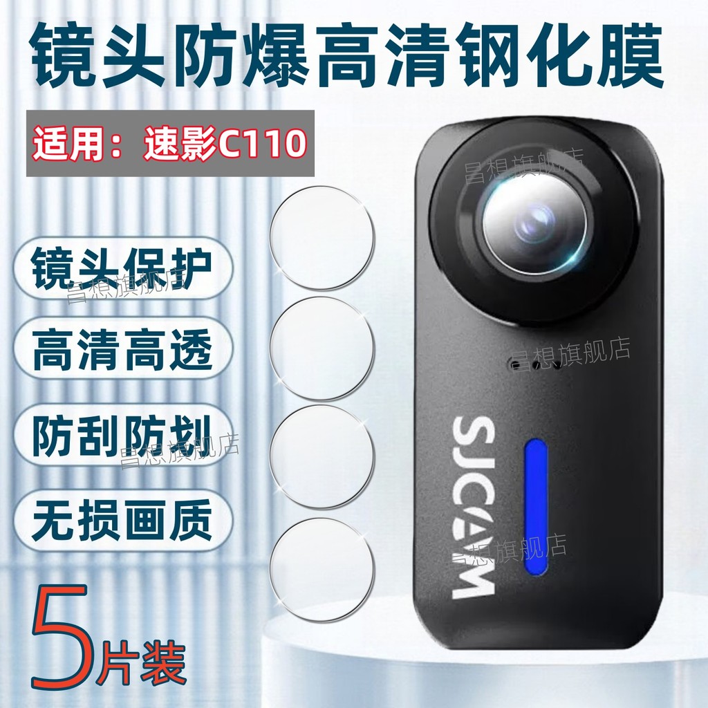 ➳Thích hợp cho SJCAM Quick Shadow C110 Thumb Motion Camera Lens Film C100 Máy ghi âm lái xe máy Cườn