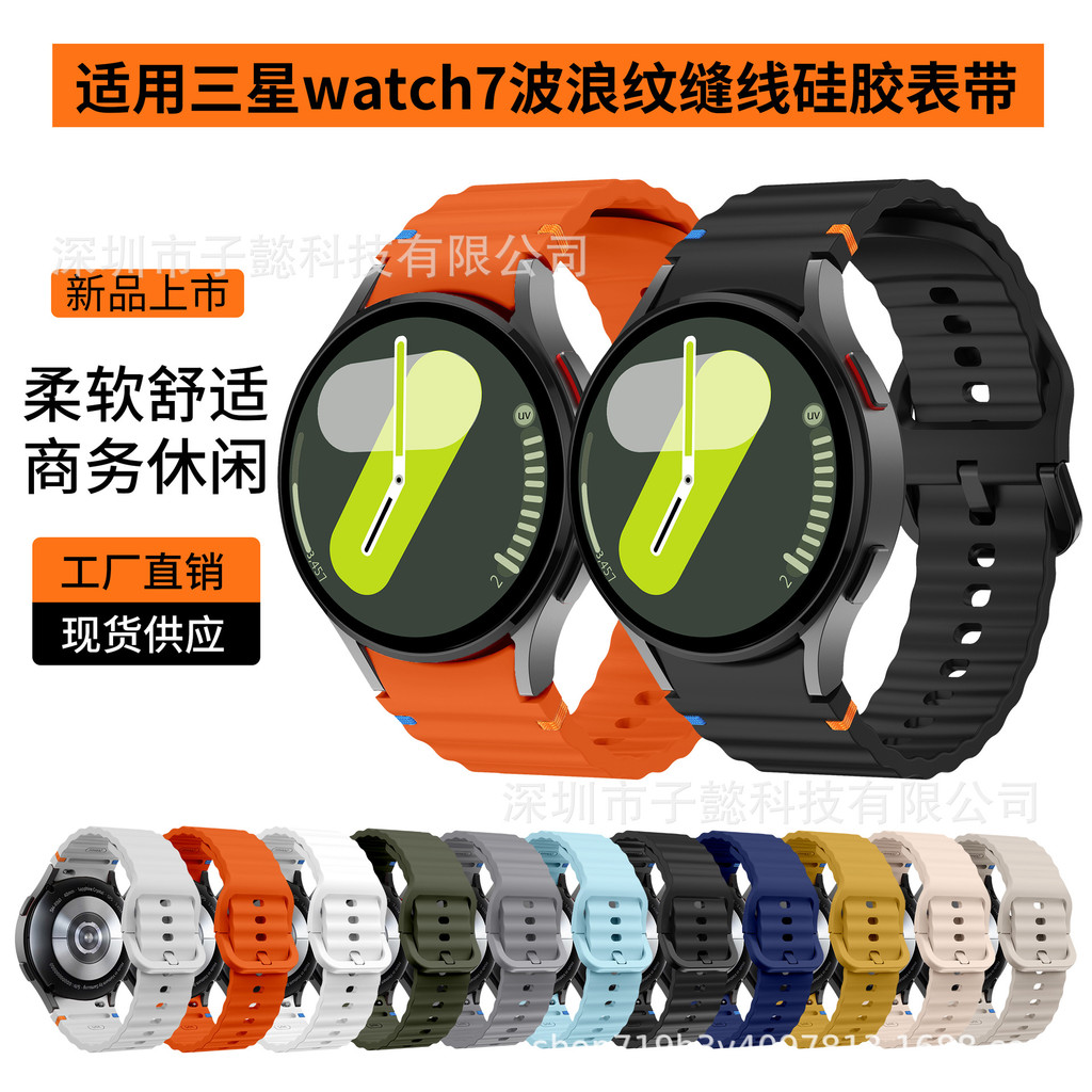 Thích hợp cho dây đeo Samsung watch7 Khâu dây đeo silicon galaxy watch7 Dây đeo silicon sóng chính t